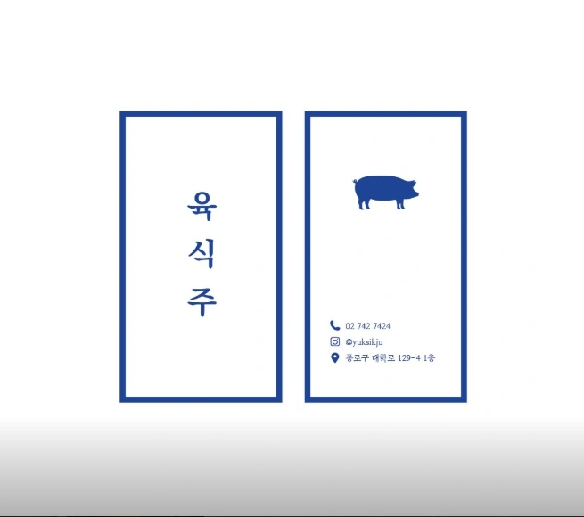 육식주 혜화점 /종로점 홀 직원모집 (외국인x)