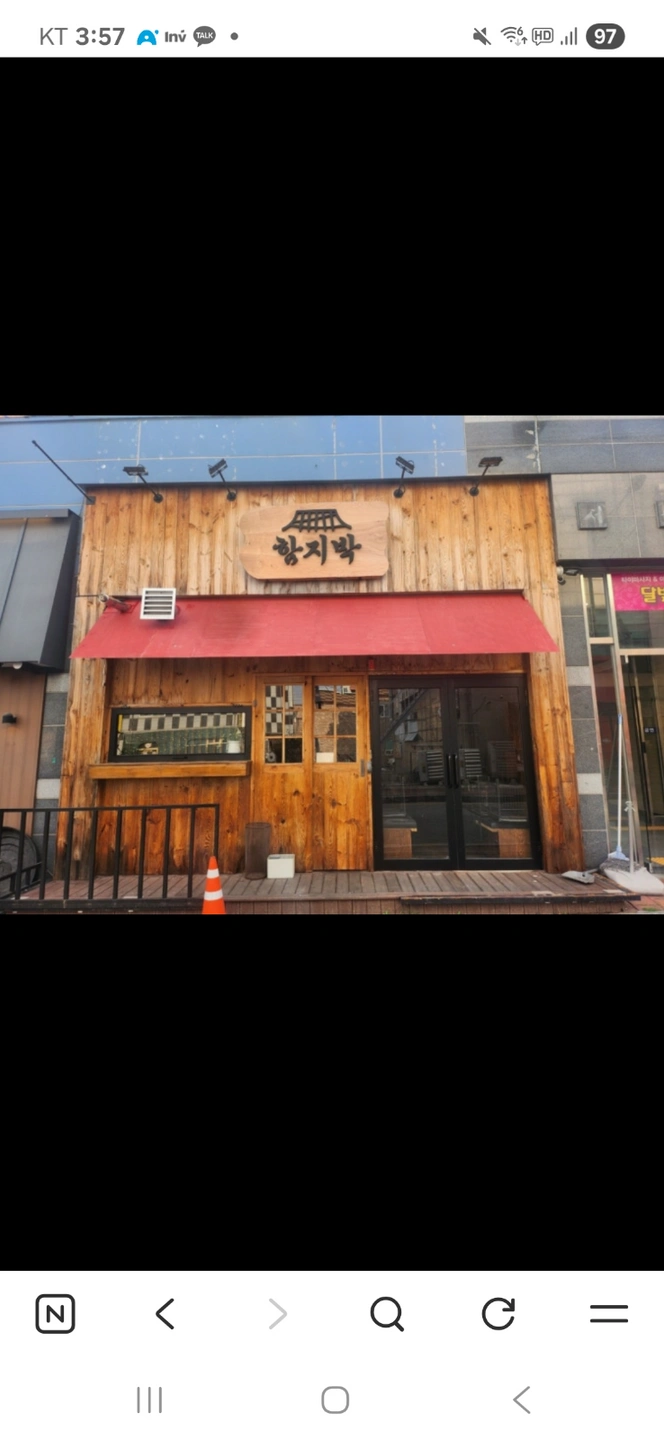 함지박 한식주점 알바모집합니다. (미성년자불가)