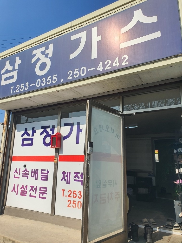 탑동 삼정가스 아르바이트 장소