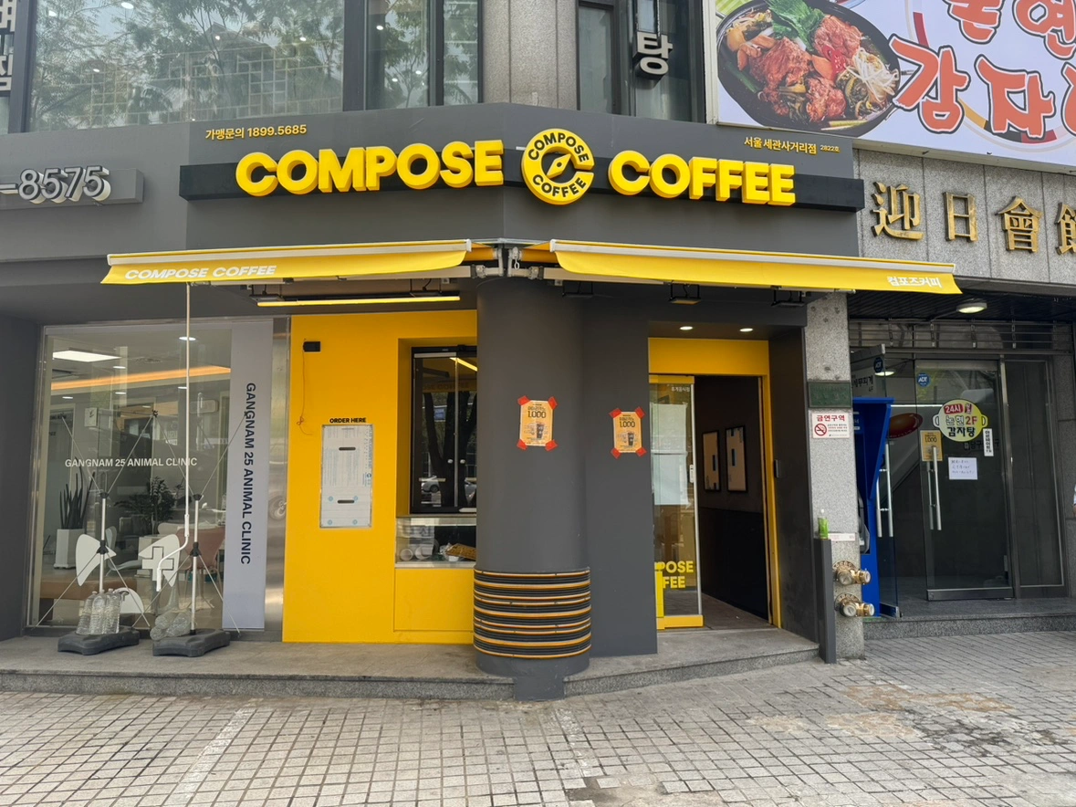 컴포즈커피 세관사거리점 마감 파트타이머 모집합니다.
