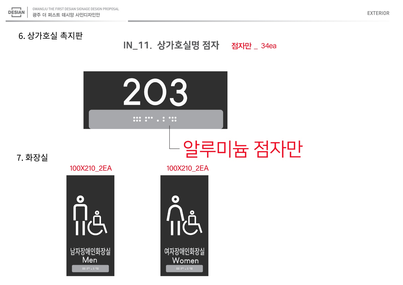 아파트 이정표 및 기타 부착물 작업 공고 썸네일