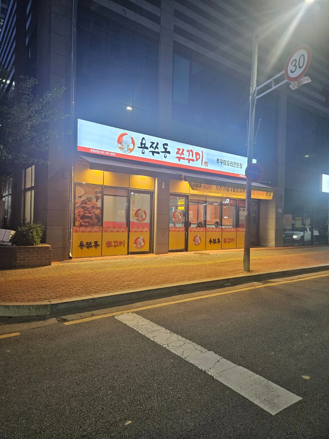 쭈꾸미 전문점 용쭈동 직원및알바구함