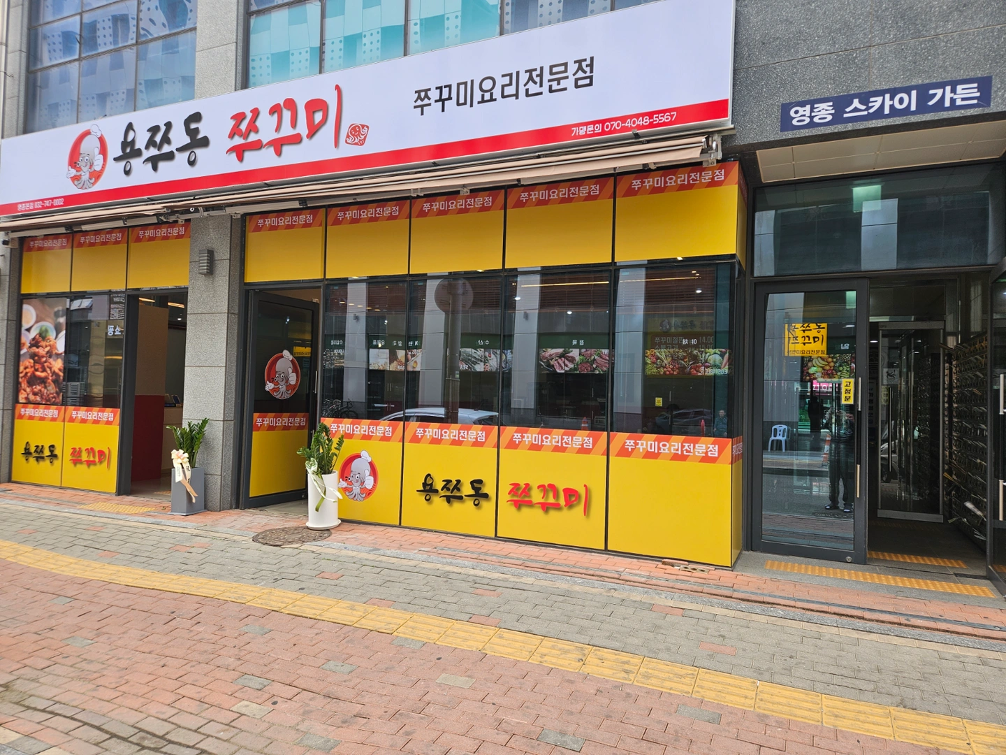 쭈꾸미 전문점 용쭈동 홀써빙