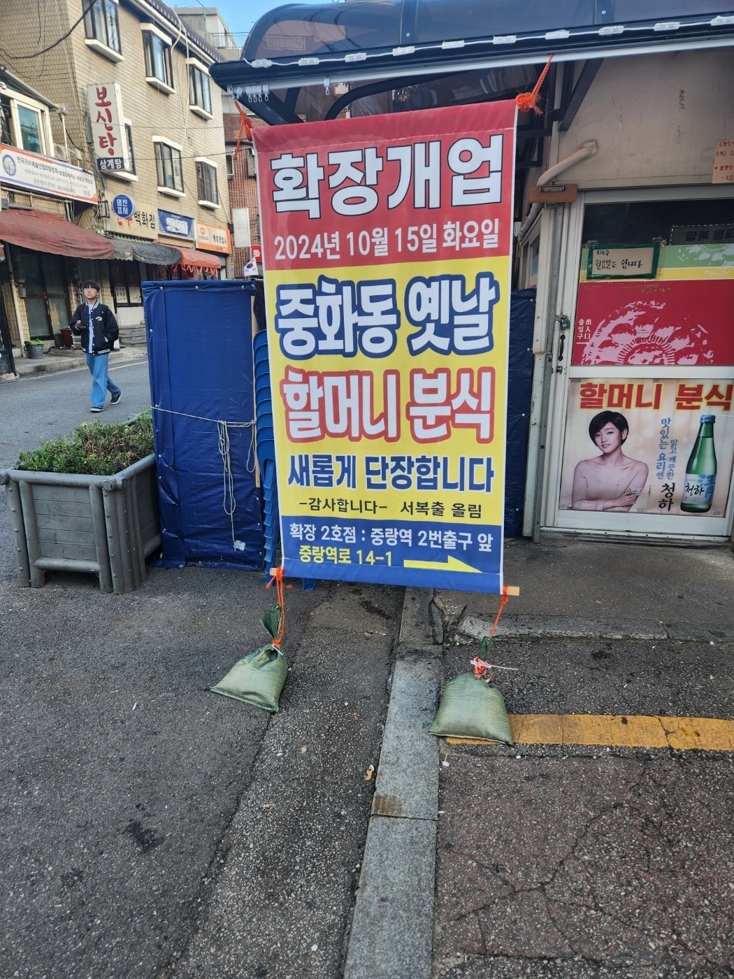 중화동 옛날할머니 분식 아르바이트 장소