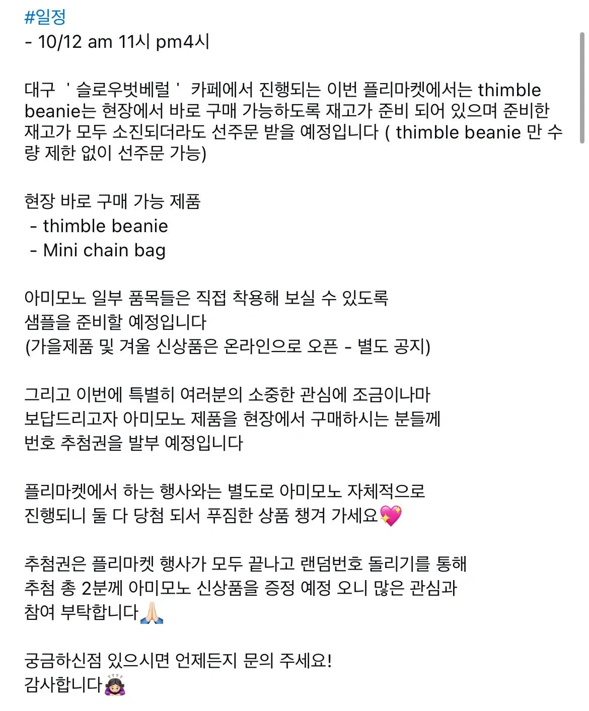 10/12 슬로우벗배럴 카페 플리마켓 가주실분