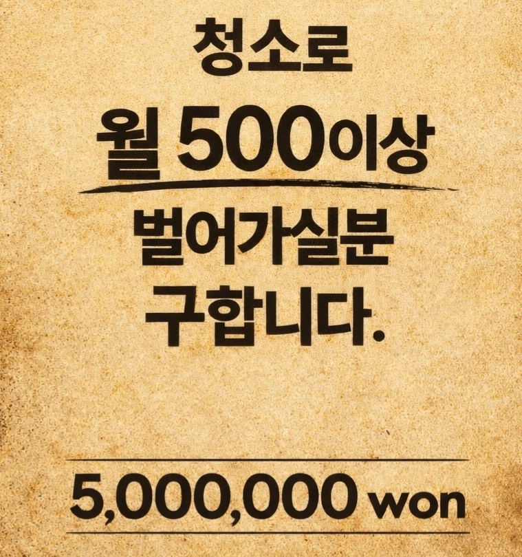 이사.입주청소팀장 추가 모집중