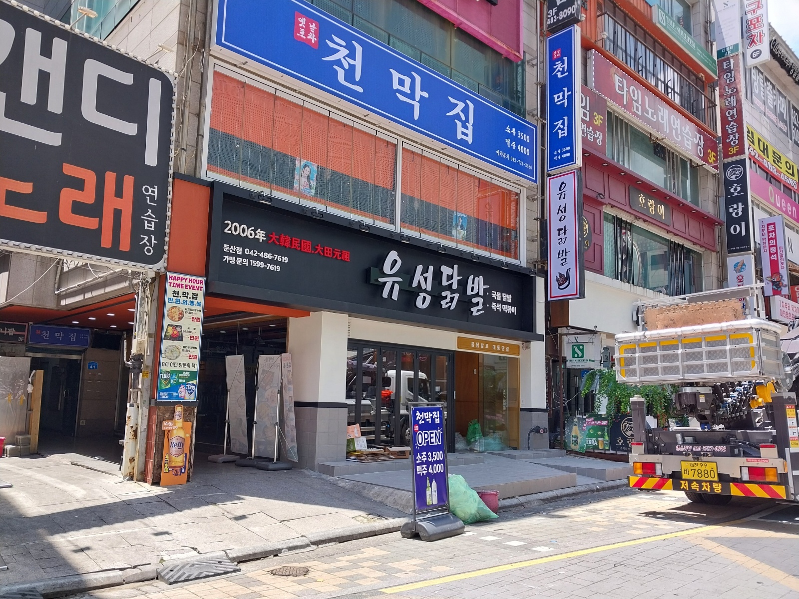 유성닭발 둔산점 주말주방알바구인 공고 썸네일