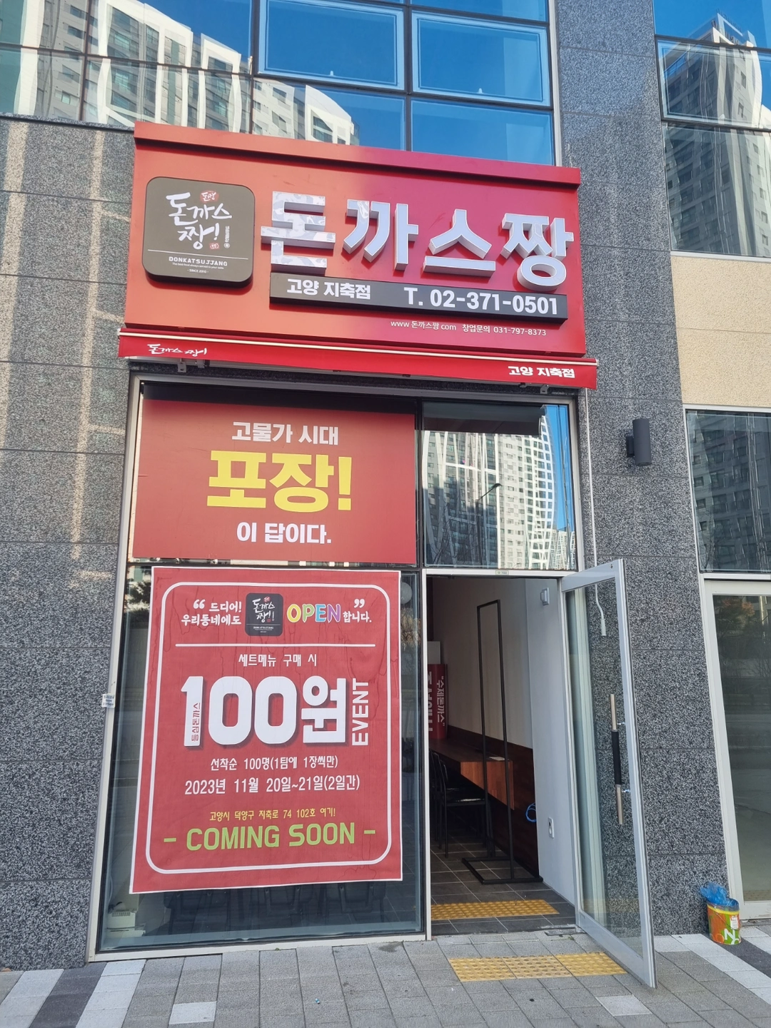 돈까스짱 월,화 아르바이트