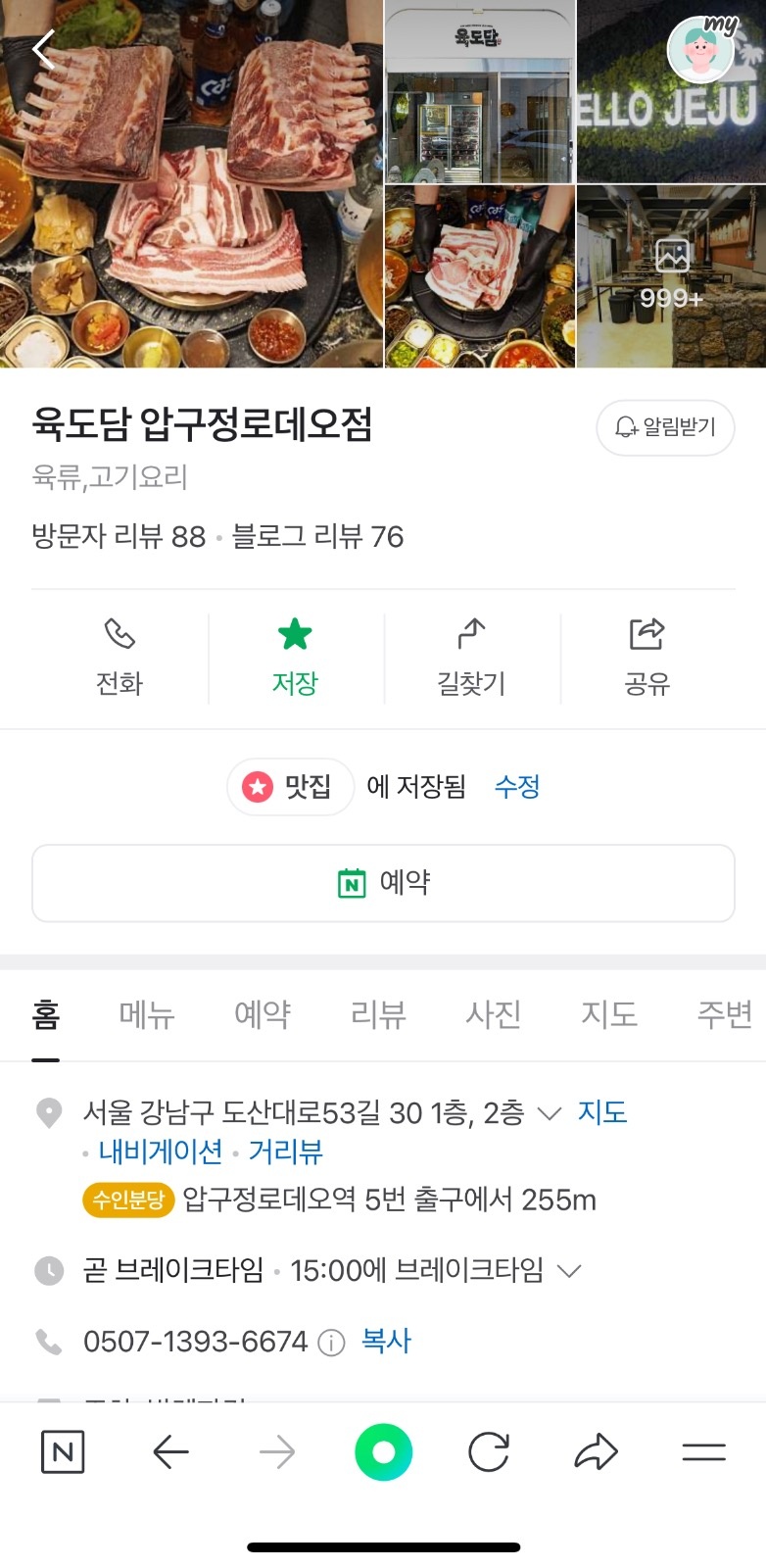 육도담 압구정로데오점 주5일 직원구합니다. 공고 썸네일