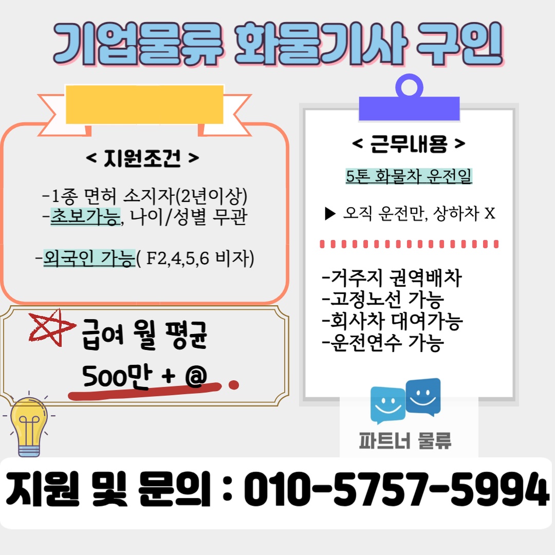 운전잘하시는분 공고 썸네일