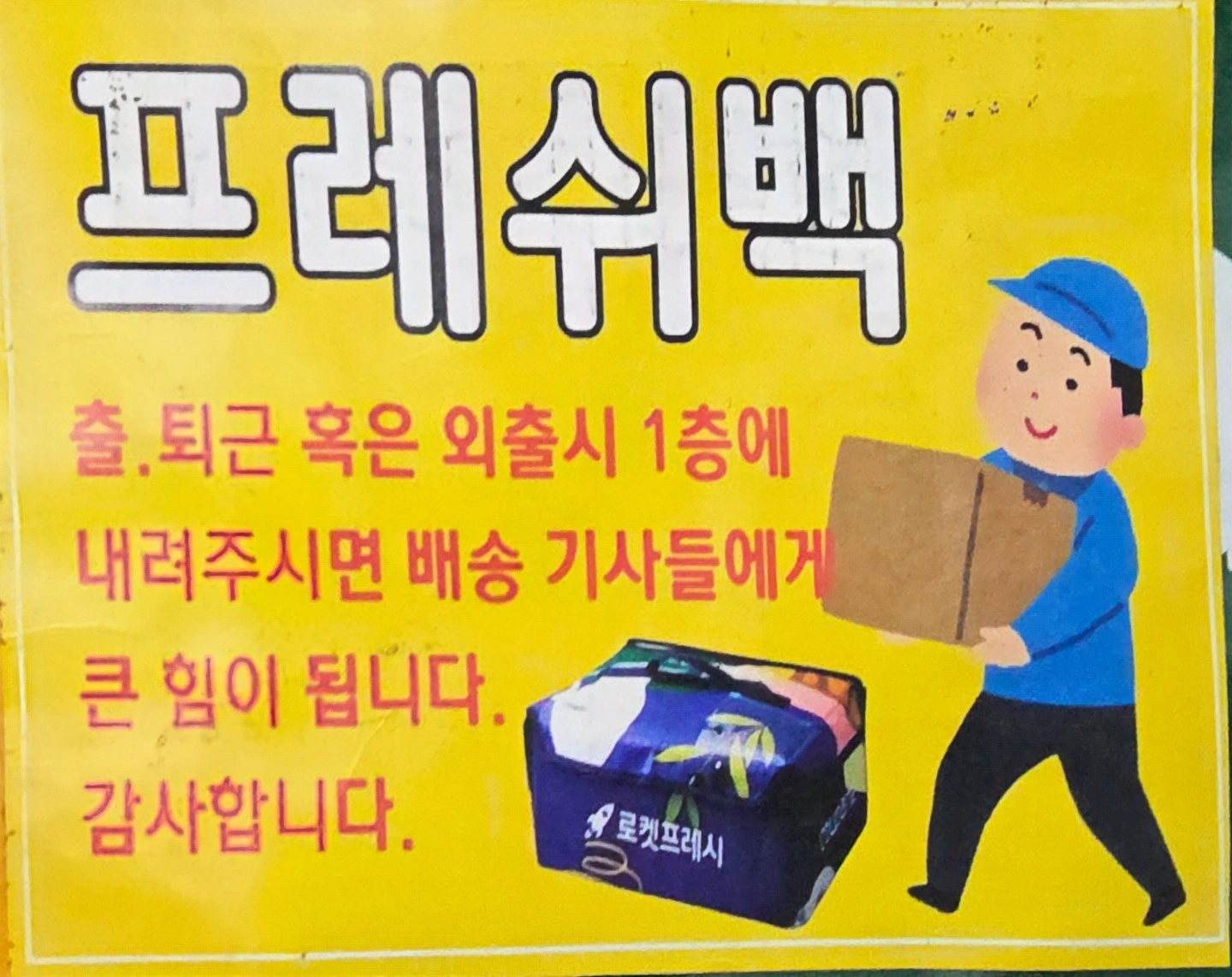 쿠팡 택배알바 구해요(하기동, 자운대)
