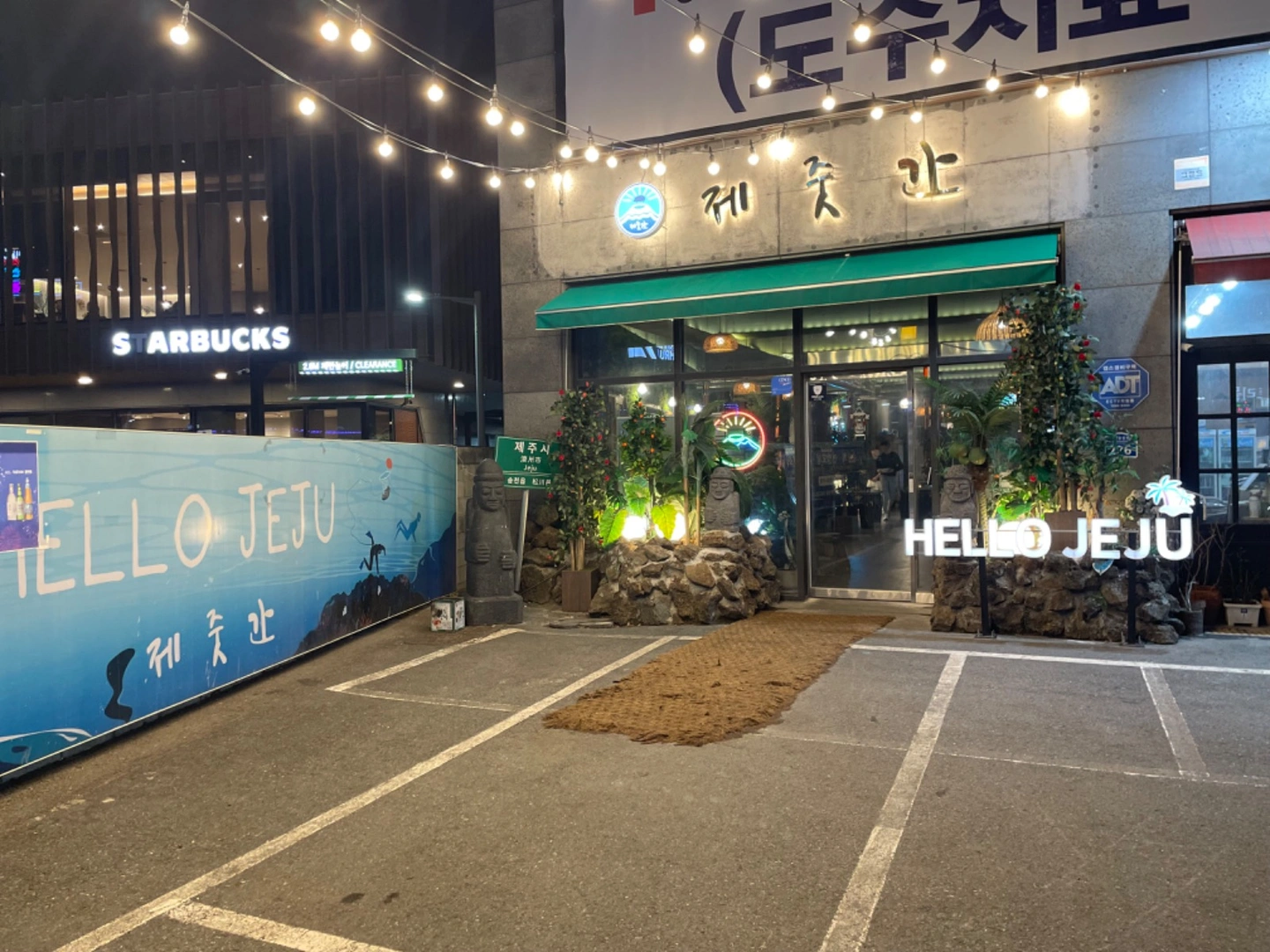 제줏간 송천점에서 홀 아르바이트 구합니다