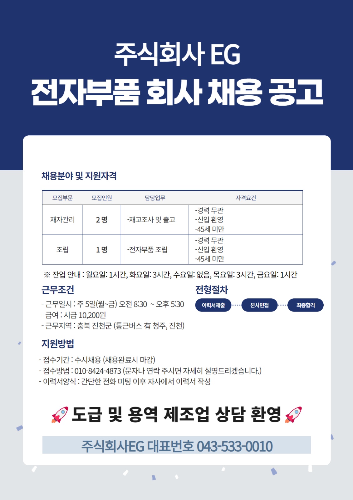 전자부품회사 직원공고 공고 썸네일