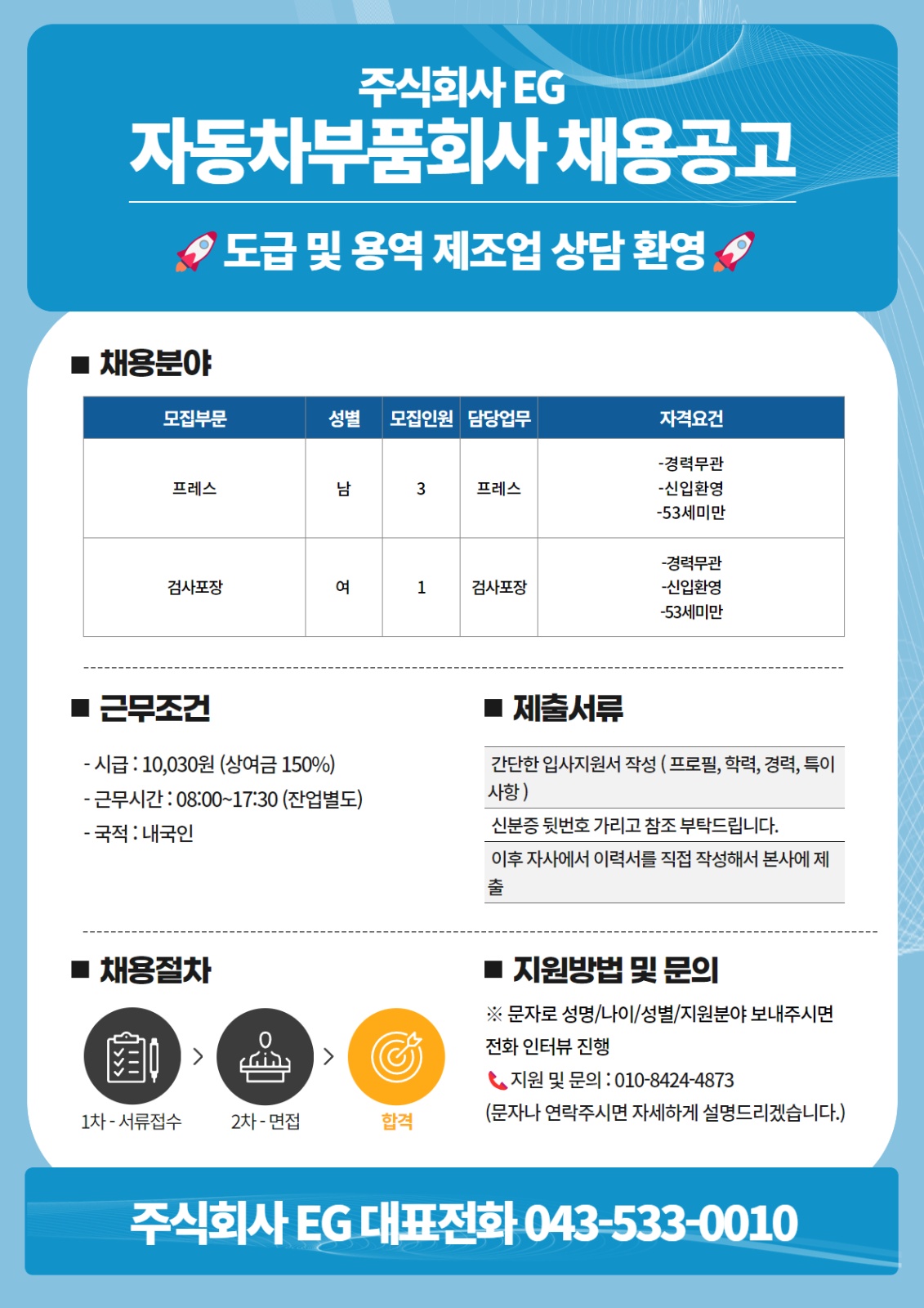 자동차부품회사 직원 구인합니다 공고 썸네일