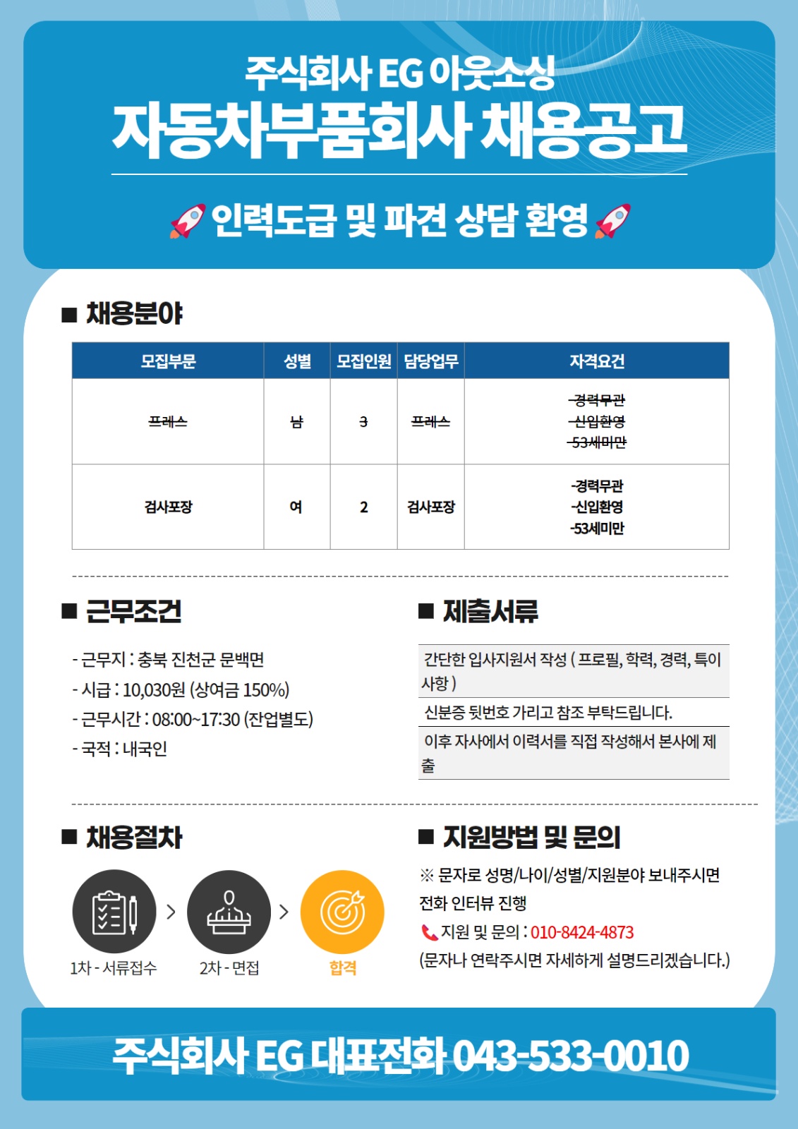 자동차부품회사 직원 구인합니다 공고 썸네일