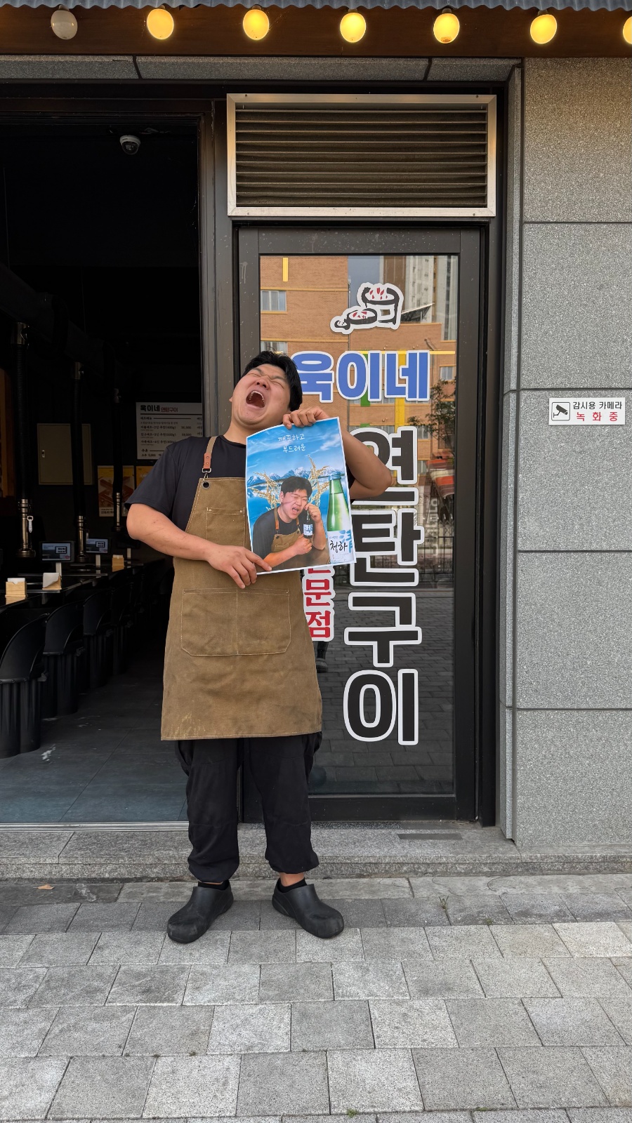 욱이네연탄구이를 빛내줄 마법같은 아르바이트생을 찾습니다 공고 썸네일
