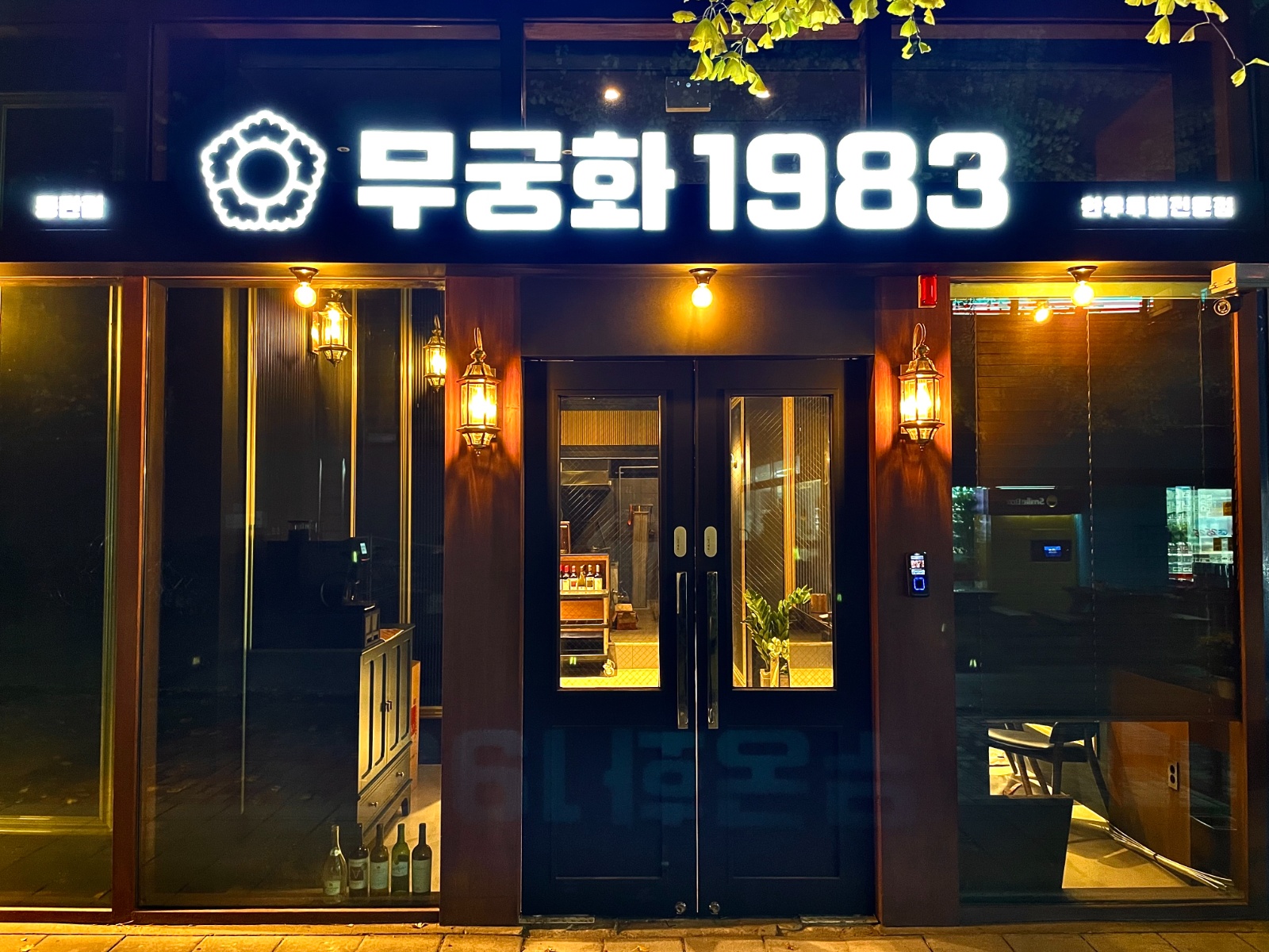 무궁화1983 동탄점 직원구합니다. 공고 썸네일
