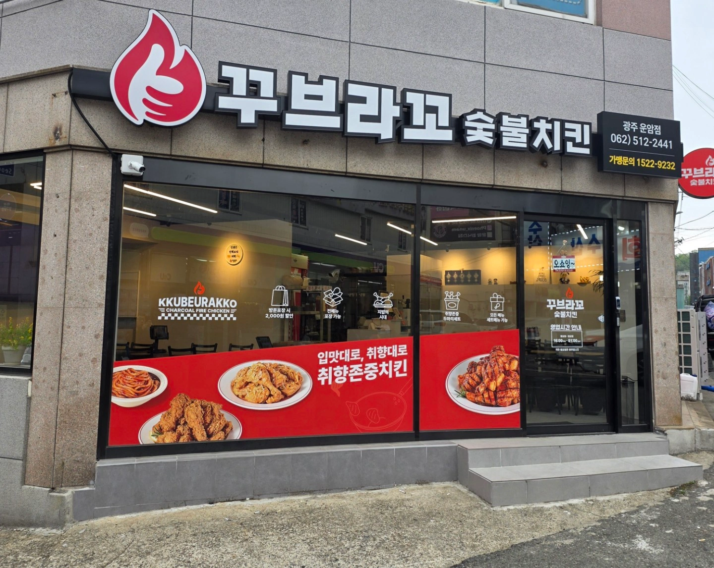 꾸브라꼬 숮불치킨 주방직원 모십니다