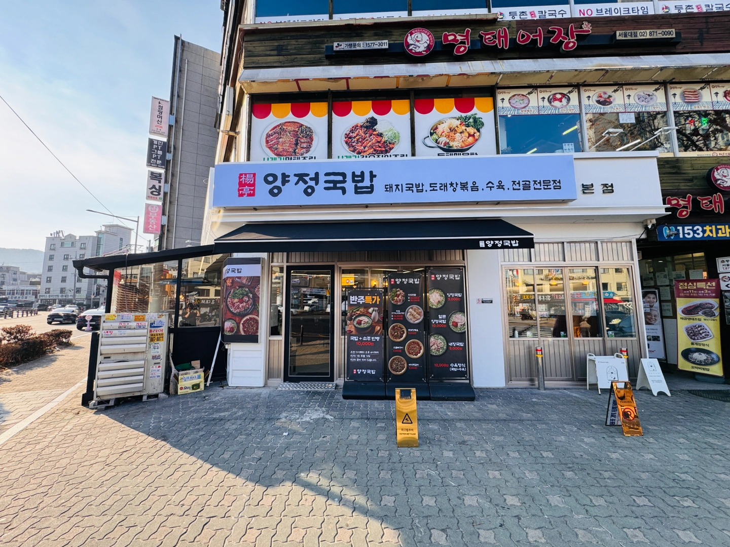 서울대입구역 양정국밥 홀 정직원 채용