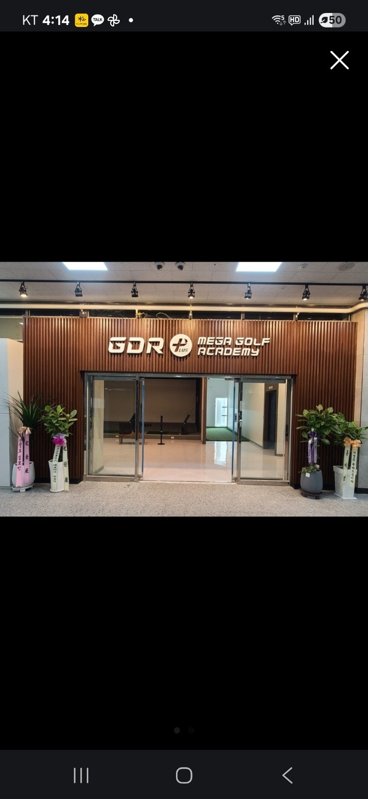 GDR골프연습장 매장관리직원(남녀무관)모집합니다 공고 썸네일
