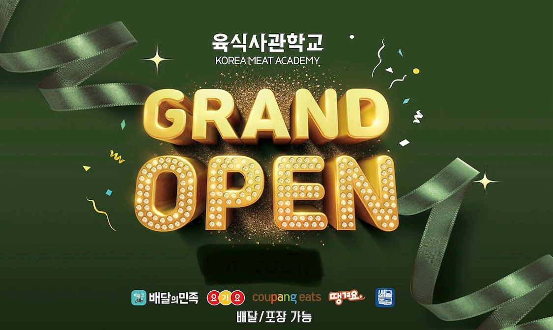 육식사관학교 광화문점 평일오전 평일오후 알바구함