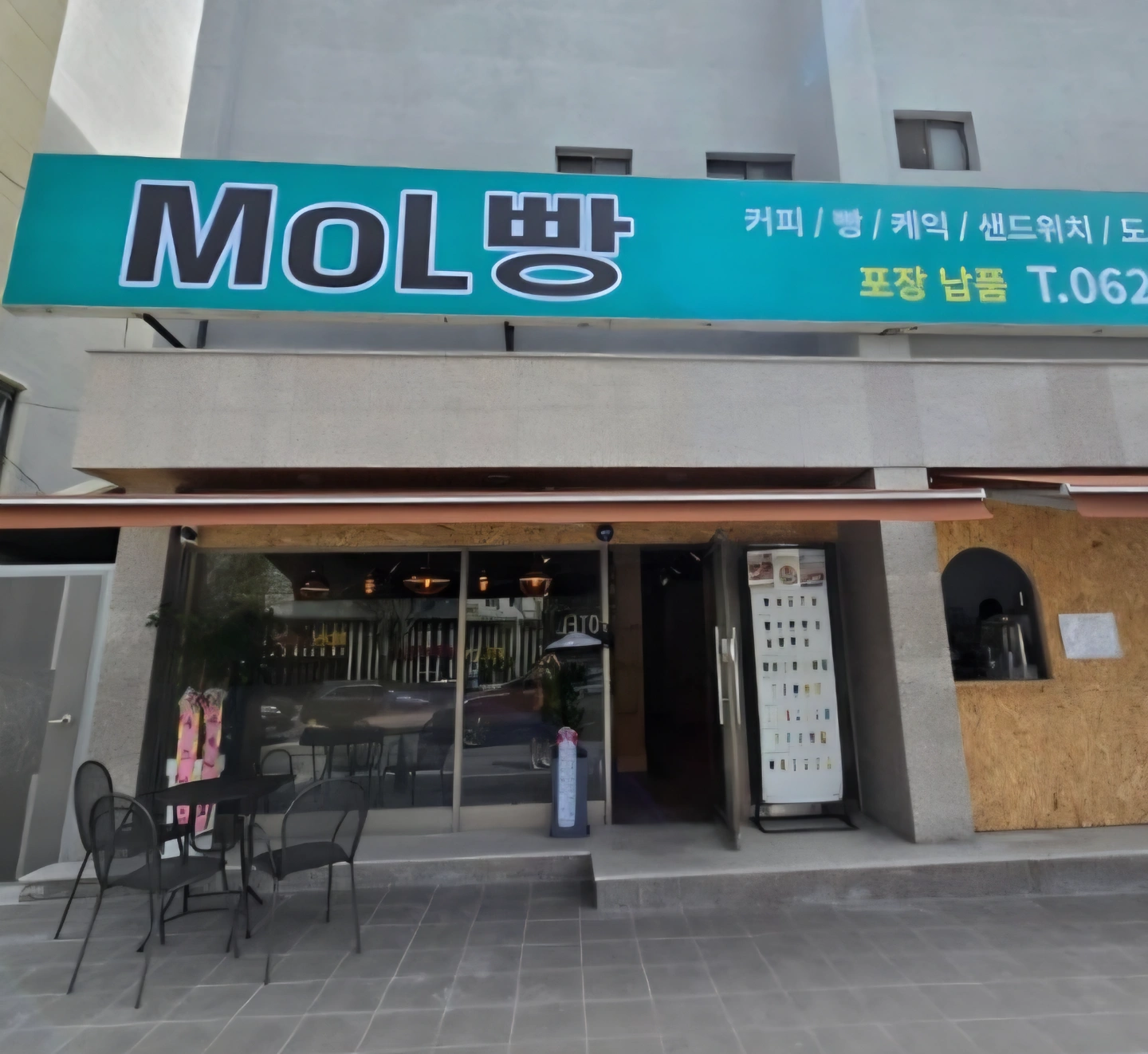 몰(Mol)빵 마감알바