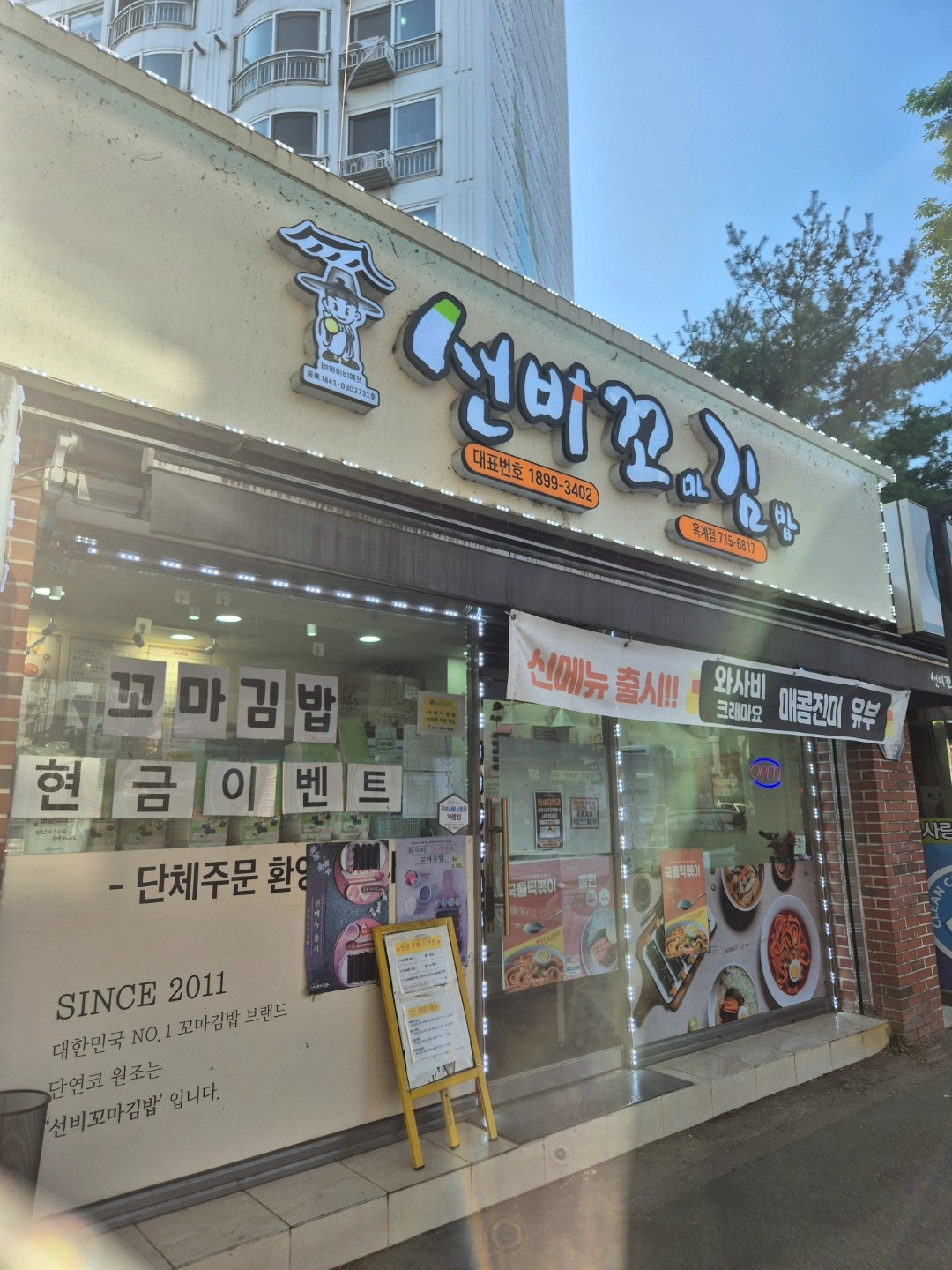 선비꼬마김밥 주방및홀