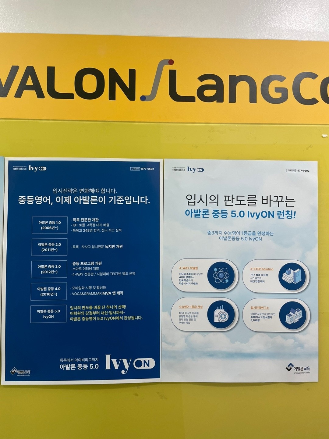 아발론어학원 교수지원팀 (STAFF) 공고 썸네일