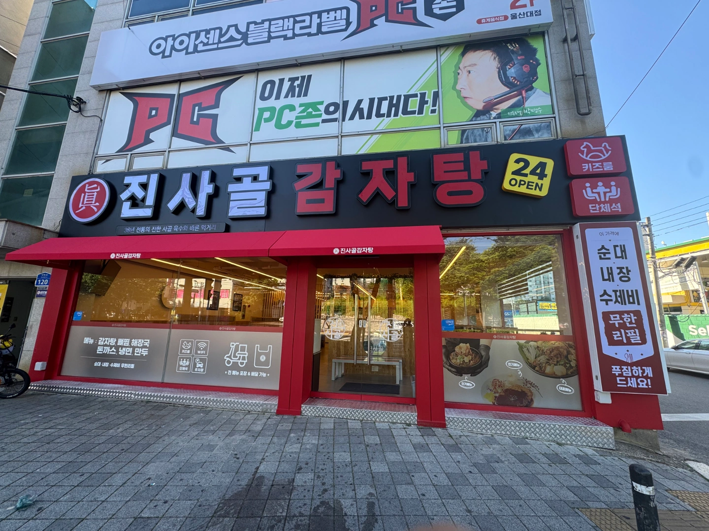 진사골감자탕무거점에서 같이 일하실분 구합니다