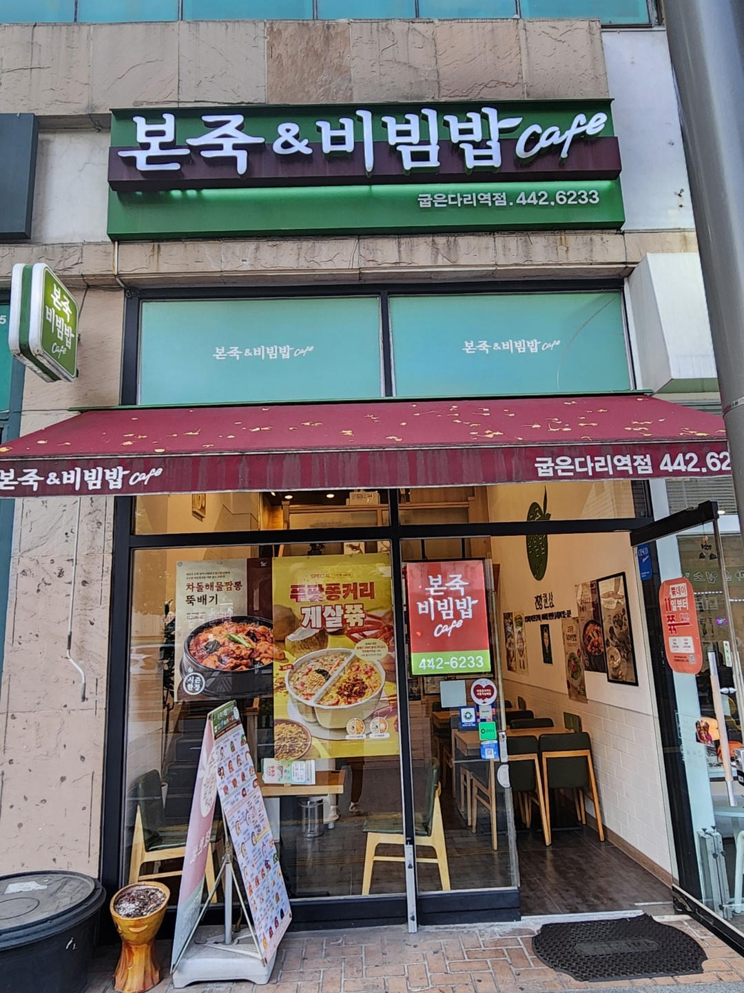 명일동 본죽앤비빔밥 아르바이트 장소