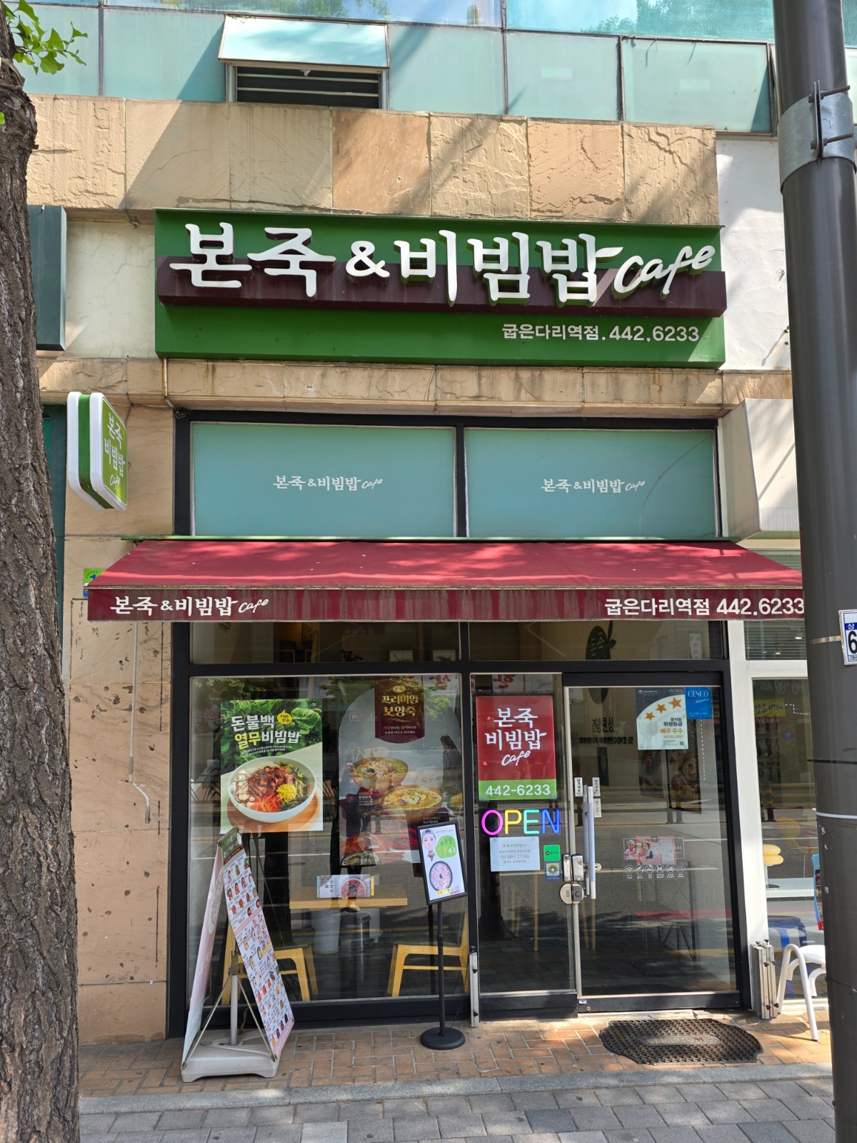 본죽앤비빔밥 주방조리직원 구합니다 공고 썸네일