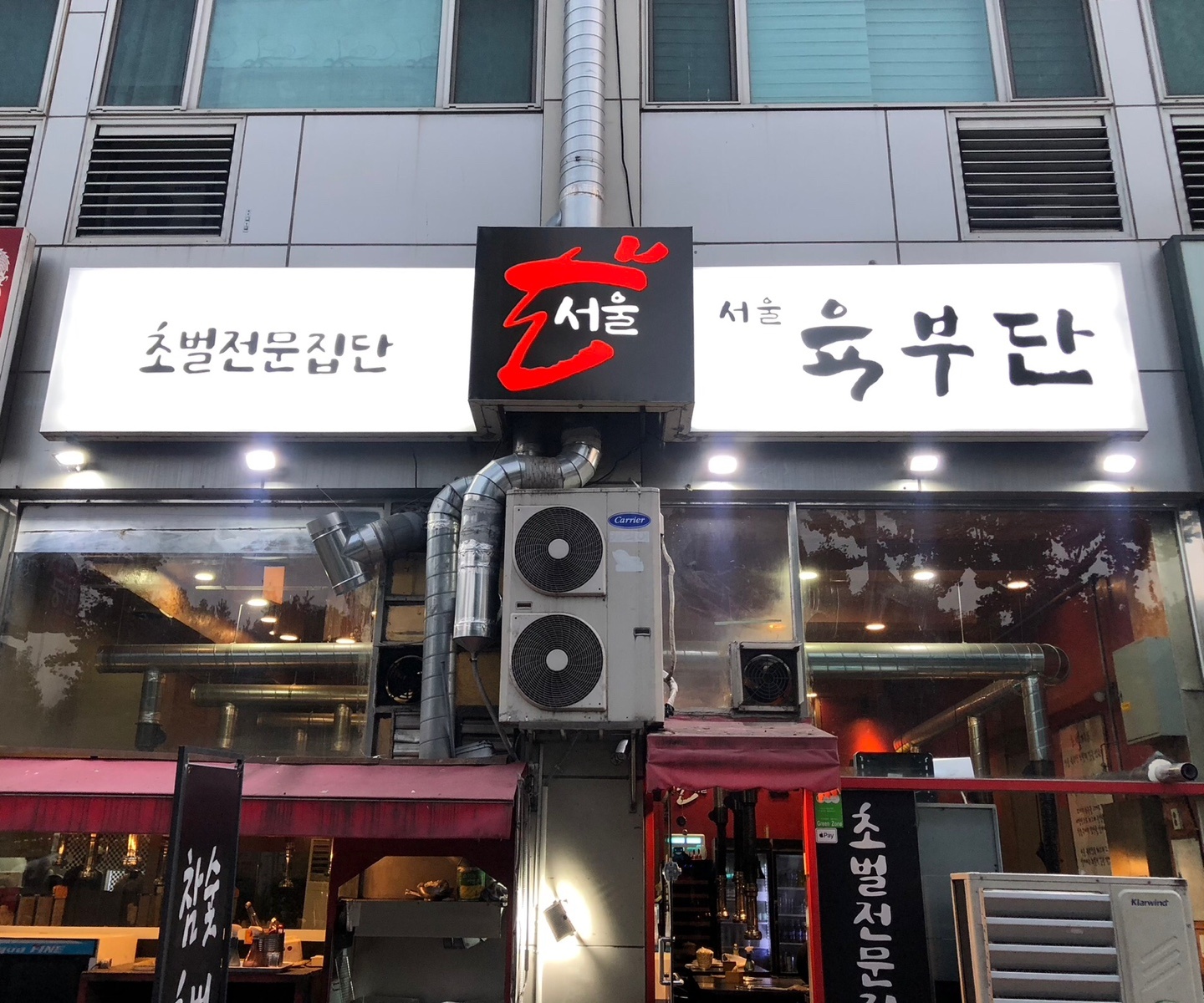 홀서빙 알바분 찾습니다 공고 썸네일
