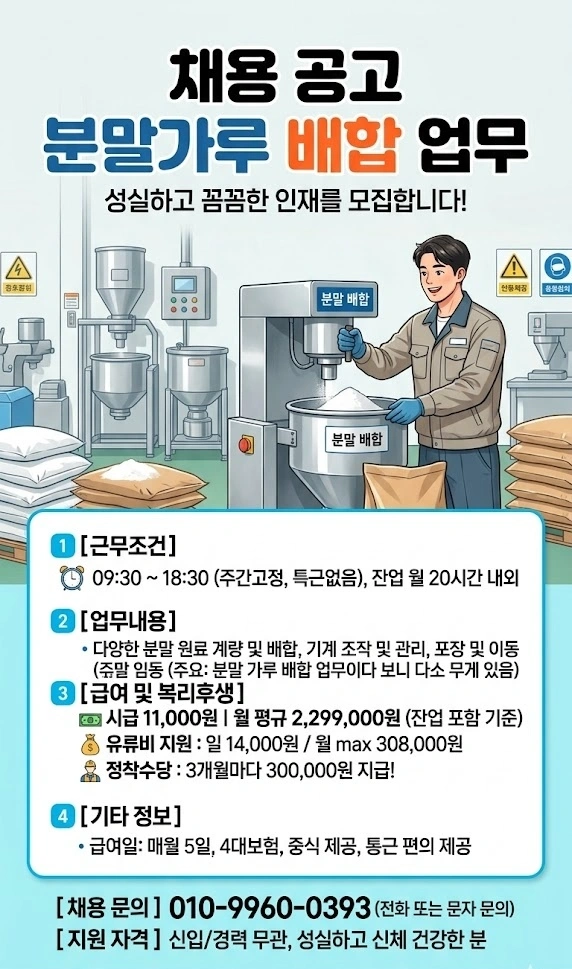 주간 현장쾌적 단순배합 기본급높음