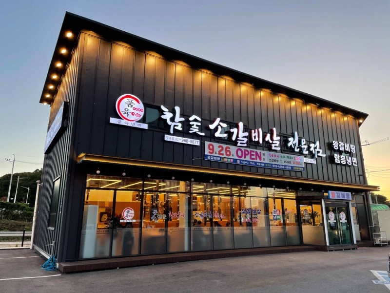 김포 품육에서  홀서빙/숯불장치.월급320만원 공고 썸네일