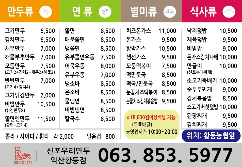 신포황등점 홀써빙구함 공고 썸네일
