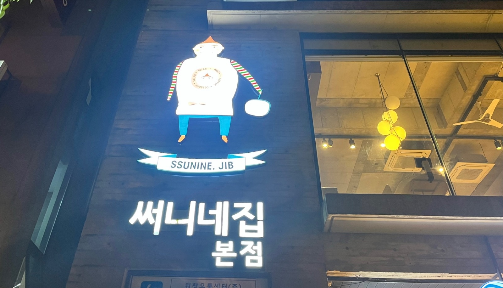 전주 써니네집 본점 주방 조리 및 보조 공고 썸네일