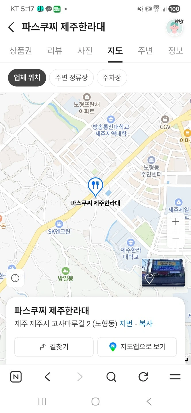 파스쿠찌 제주한라대점. 직원구함