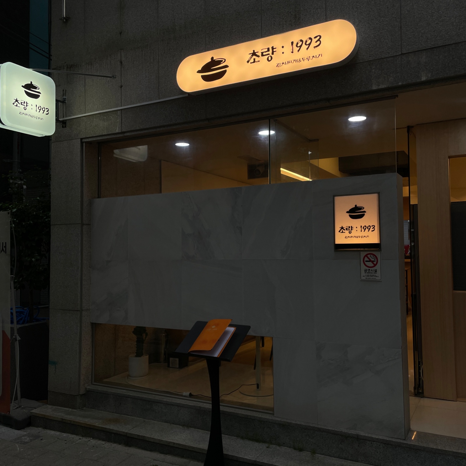 초량1993 평일 저녁 홀서빙 공고 썸네일