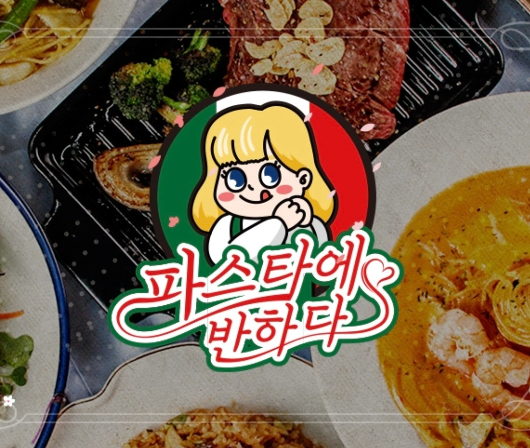 파스타 배달전문점 가게도와주실분 구해요