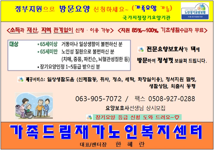 방문요양보호사 구인