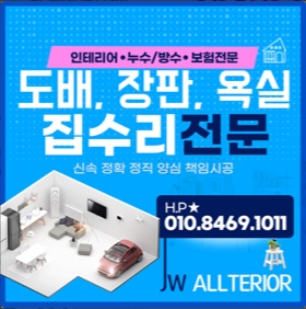 집수리 리모델링 인테리어 가능하신분! 공고 썸네일