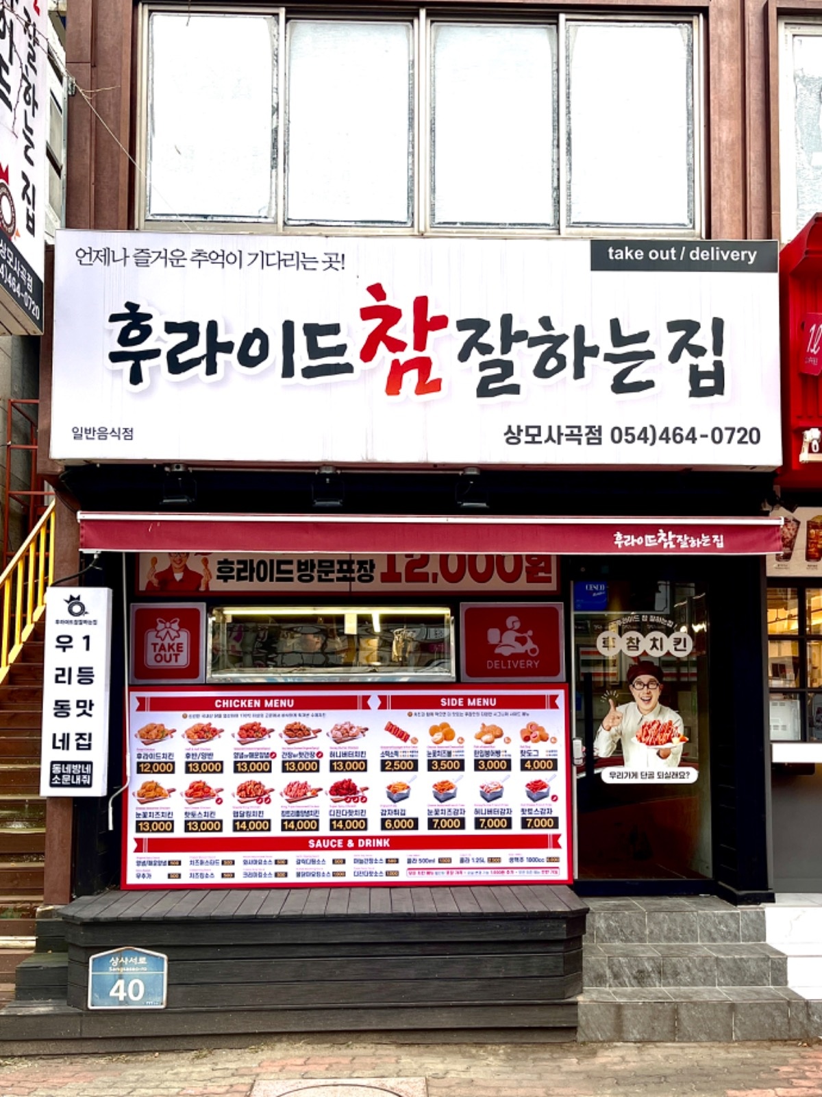 후라이드참잘하는집 상모사곡점 직원구합니다 공고 썸네일