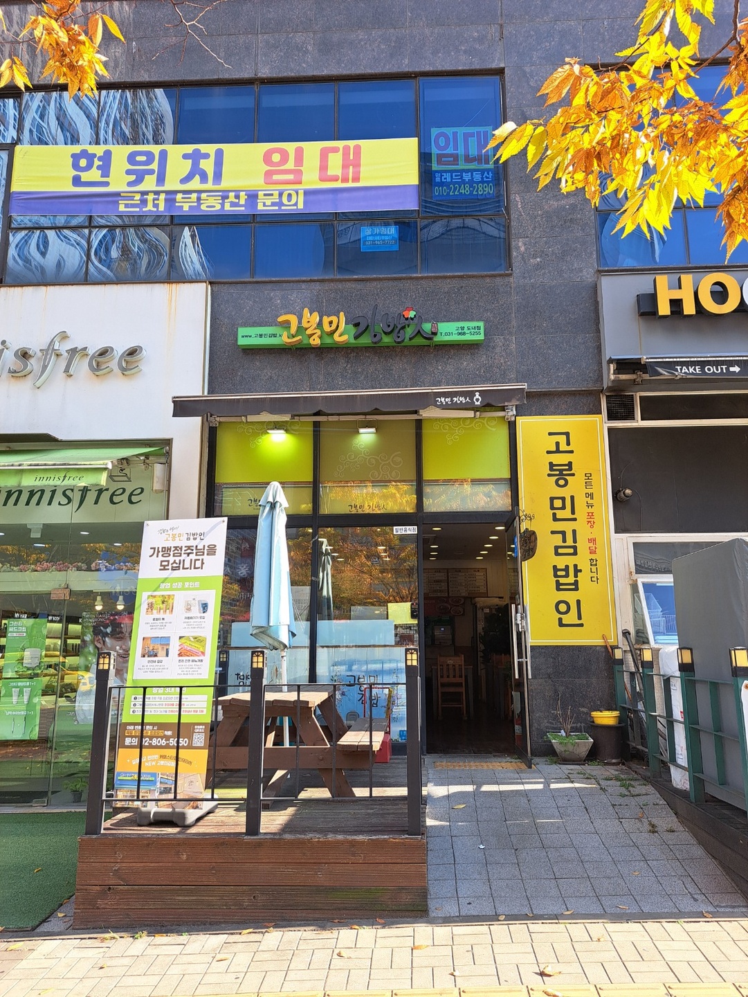 원흥동 고봉민김밥인 고양도내점 아르바이트 장소 (1)