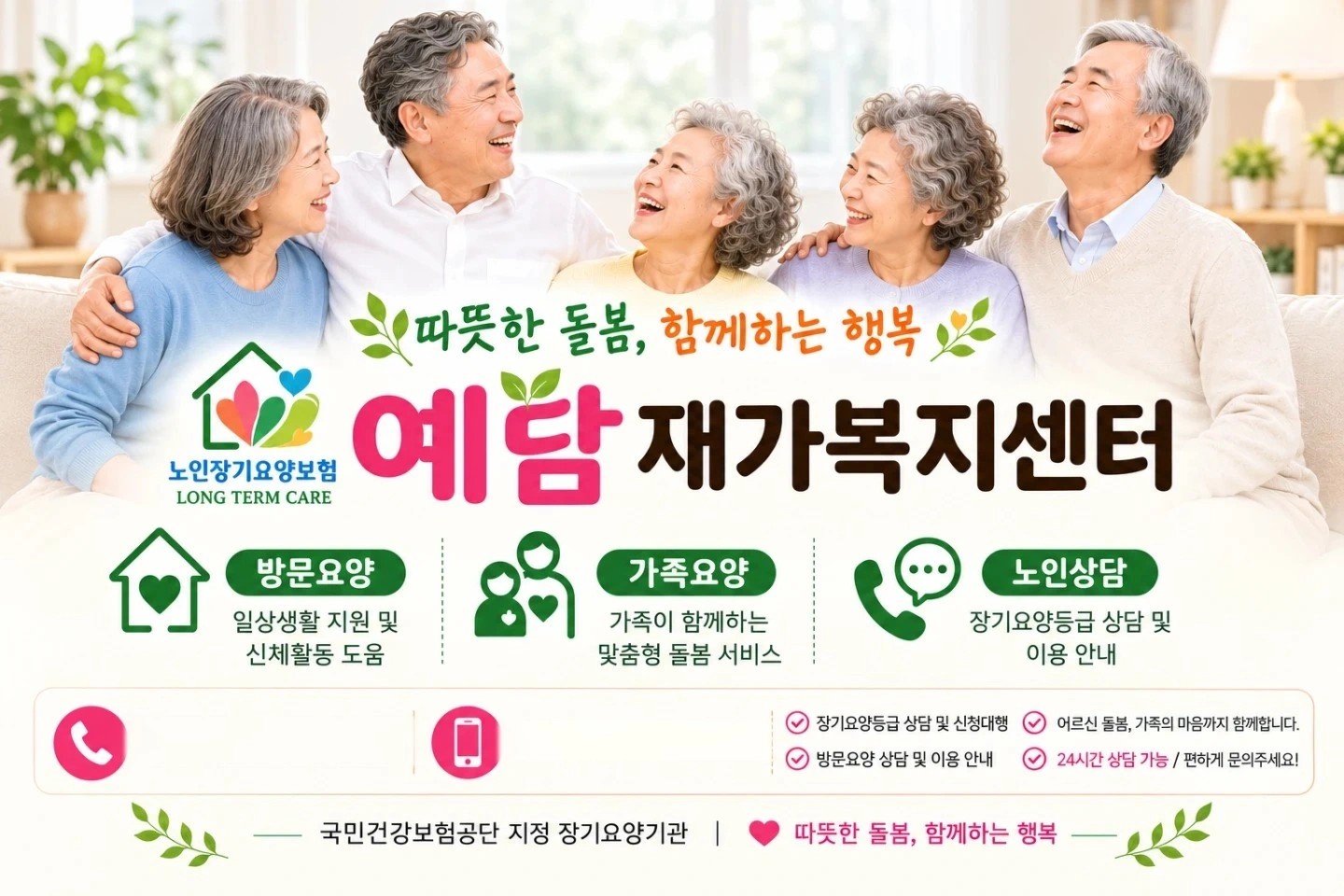공도읍 요양보호사님을 모십니다