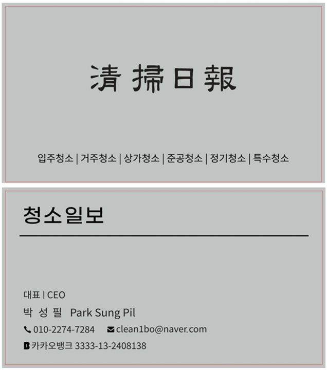 청소업체 팀장님 구인합니다 공고 썸네일