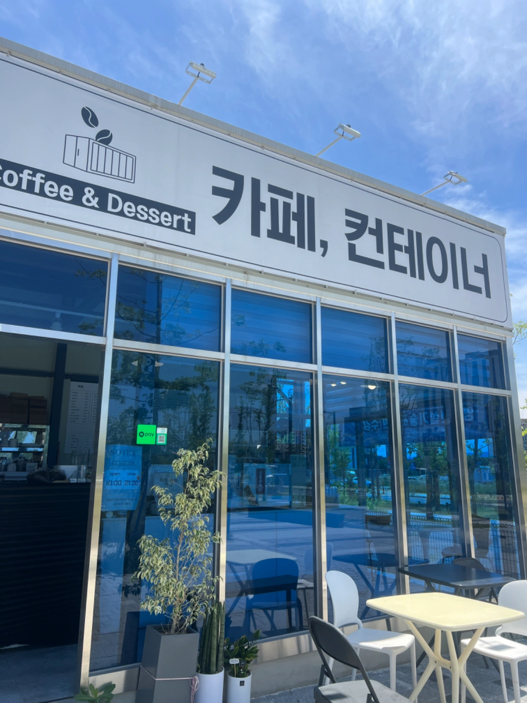 카페,컨테이너 알바 구합니다 !