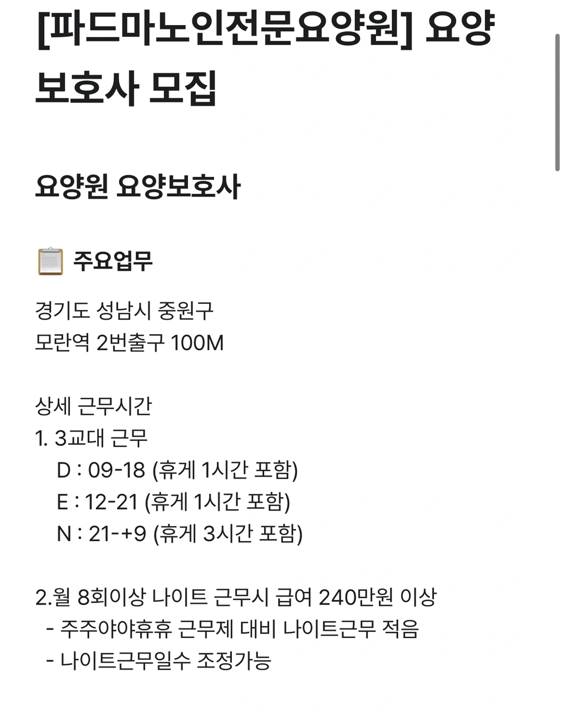 요양원 요양보호사 구인