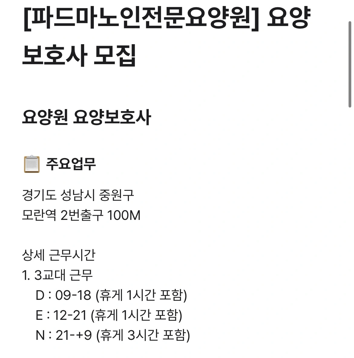 요양원 요양보호사 구인