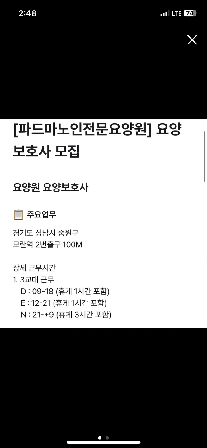 요양원 요양보호사 모집