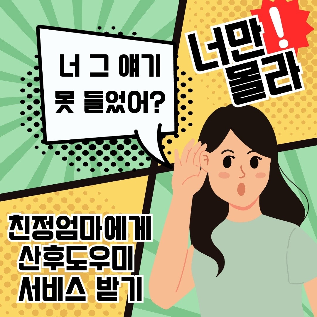 전문직 산후도우미 신규 채용 공고 썸네일